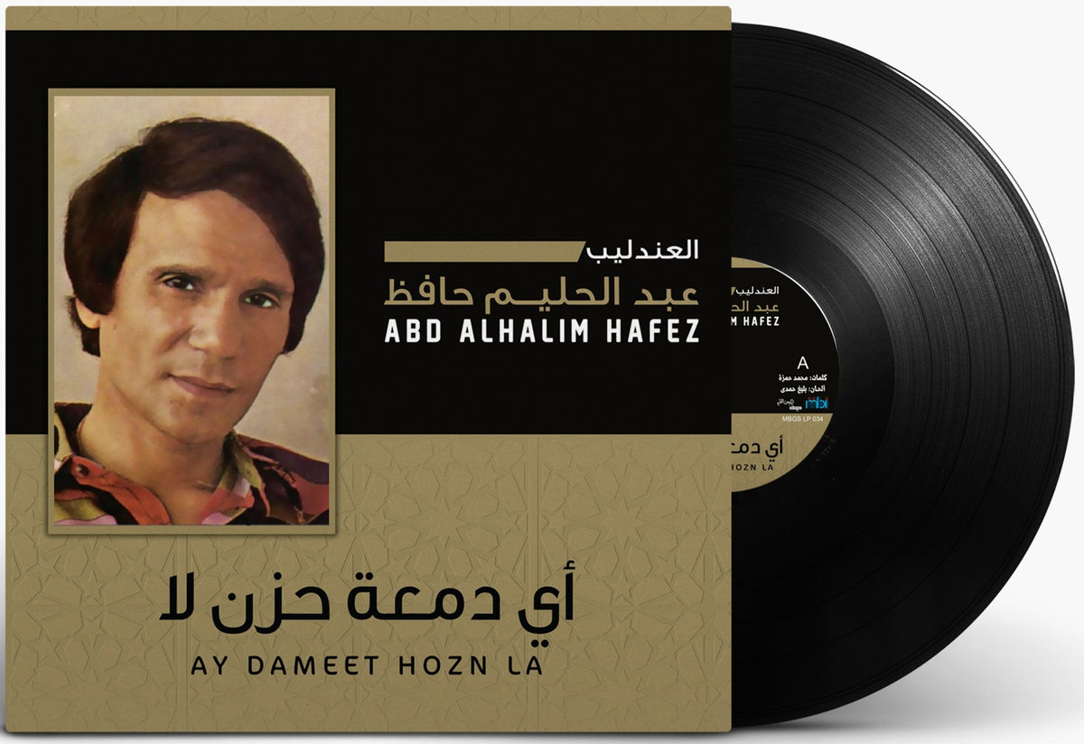 عبد الحليم حافظ - أي دمعة حزن لا