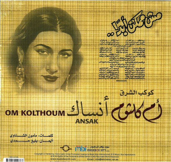 أم كلثوم - أنساك - أسطوانة فينيل كلاسيكية