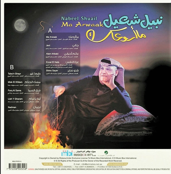 نبيل شعيل - ما أروعك - أسطوانة فينيل خليجية