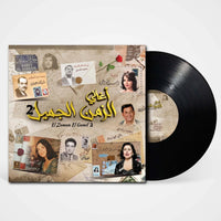El Zaman El Gamil 2- V/A