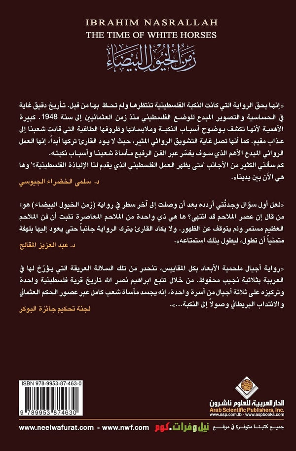 Zaman Al Khoyoul Al Bayda' by Ibrahim Nasrallah
