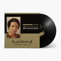 عبد الحليم حافظ - أي دمعة حزن لا - أسطوانة فينيل عربية كلاسيكية