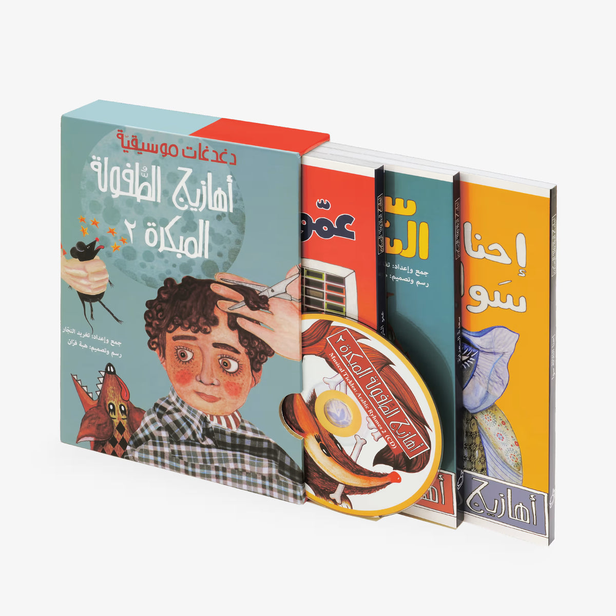 Musical Tickles Set - Arabic Rhyme Collection for Babies