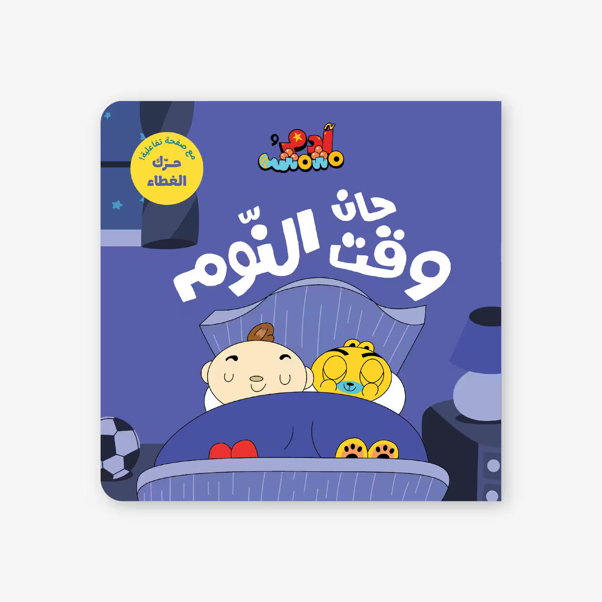 Adam & Mishmish It's Time for Bed - Bilingual Arabic English Kids Book
