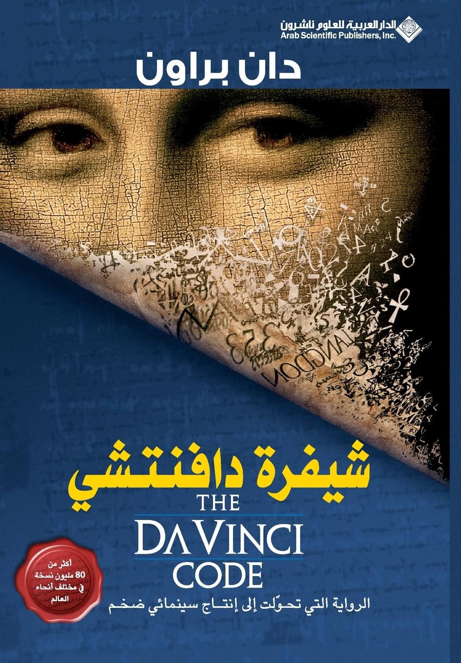 رواية by Dan Brown