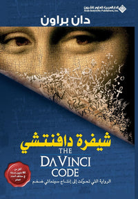 رواية by Dan Brown