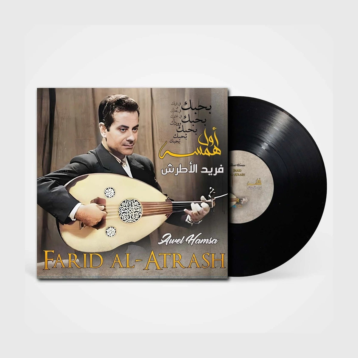 فريد الأطرش - أول همسة - أسطوانة فينيل سورية