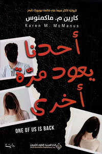 احدنا يعود مرة اخرى - Arabic Language Book Printed Edition