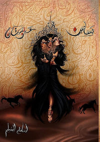 بساتين عربستان - Arabic Language Book for Readers