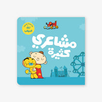 Adam & Mishmish My Feelings - Bilingual Arabic and English Kids Book
