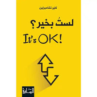 لستُ بخير؟ It's Ok - Arabic Book on Feelings and Coping