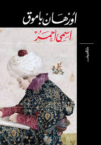 اسمي احمر - Arabic Language Book