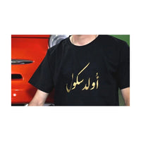 Korts - T-Shirt Old School اولد سكول أسود (XXL)