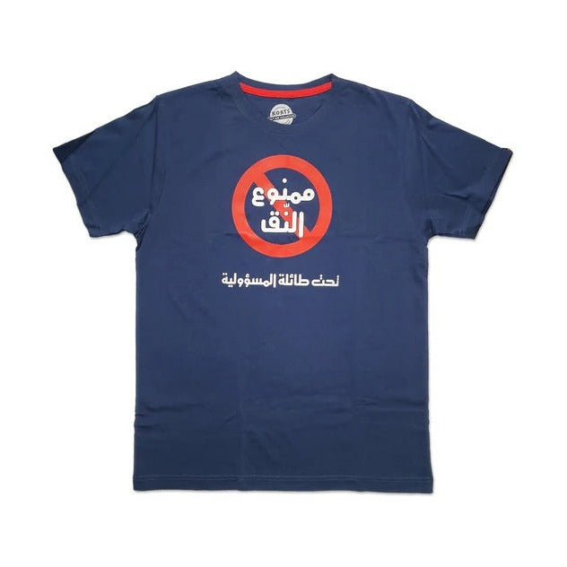 Korts - T-Shirt ممنوع النق Navy Blue (L)