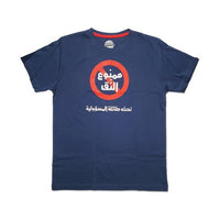 Korts - T-Shirt ممنوع النق Navy Blue (Xxl)