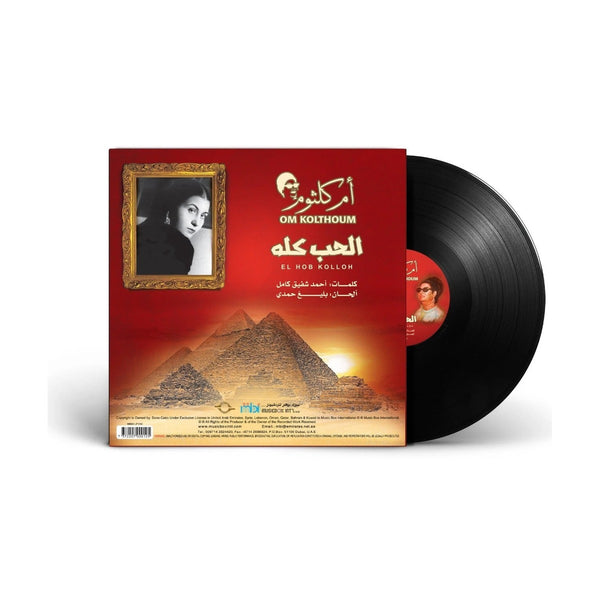 أم كلثوم - الحب كله - أسطوانة فينيل كلاسيكية