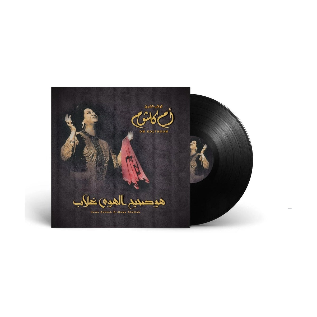 أم كلثوم - الهوى غلاب