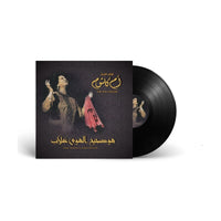أم كلثوم - الهوى غلاب