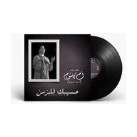 Om Kolthoum - Ha Seebak Lel Zaman