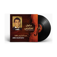 عبد الحليم حافظ - حاول تفتكرني