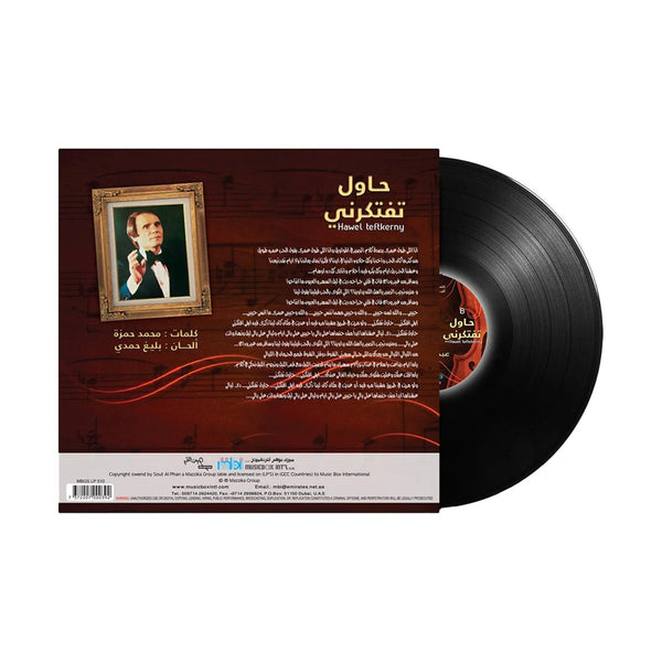 عبد الحليم حافظ - حاول تفتكرني - أسطوانة فينيل كلاسيكية