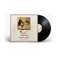 أم كلثوم - للصبر حدود