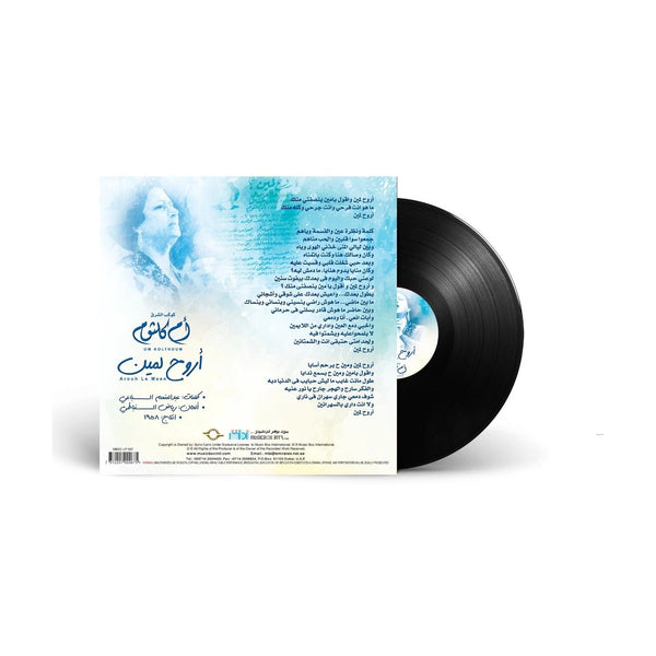 أم كلثوم - أروح لمين - أسطوانة فينيل كلاسيكية