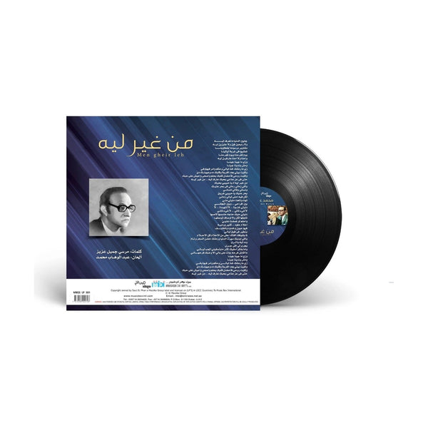 محمد عبد الوهاب - من غير ليه - أسطوانة فينيل كلاسيكية