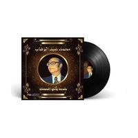 محمد عبد الوهاب-عندما يأتي المساء