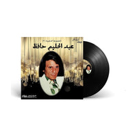 عبد الحليم حافظ- المجموعة الذهبية (3)
