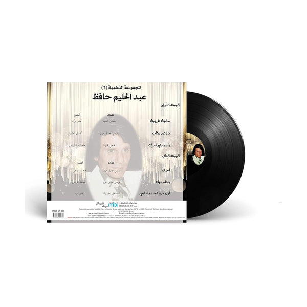 المجموعة الذهبية لعبد الحليم حافظ 3 - أسطوانة فينيل كلاسيكية عربية