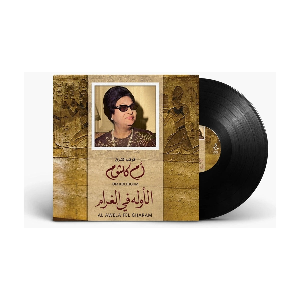 أم كلثوم - الأولى في الغرام - أسطوانة فينيل كلاسيكية