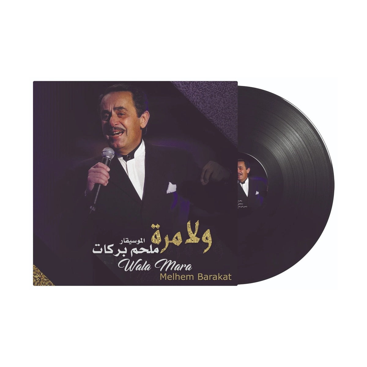 ملحم بركات ولا مرة - أسطوانة فينيل لبنانية