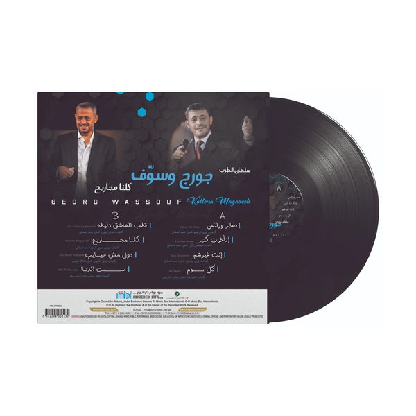 جورج وسوف كلنا مجاريح - أسطوانة فينيل سورية