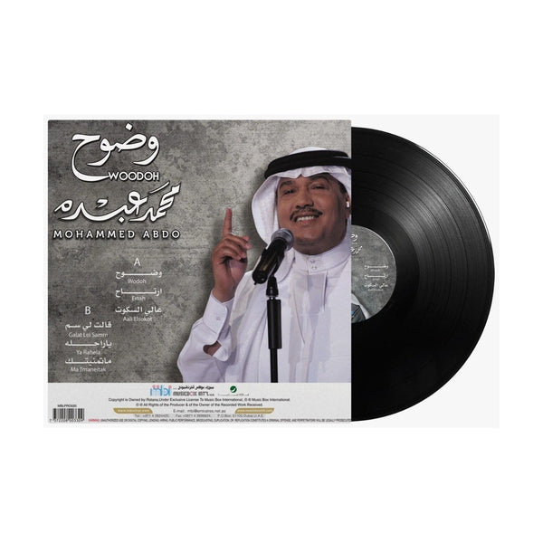 محمد عبده وضوح - أسطوانة فينيل خليجية