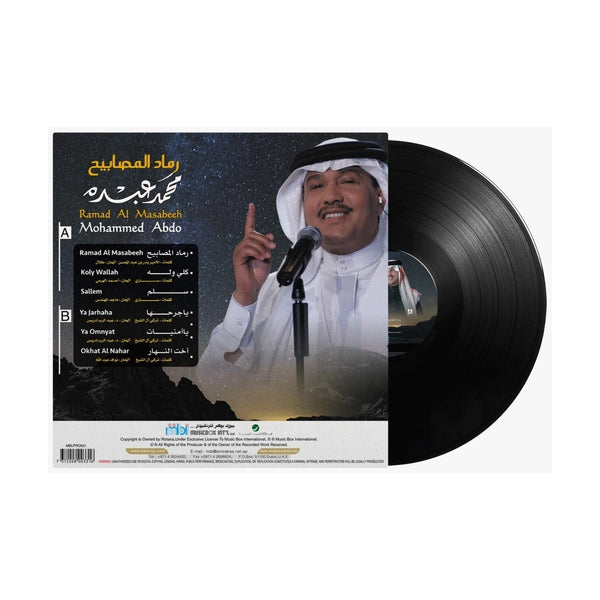 محمد عبده رمضان المصابيح - أسطوانة فينيل خليجية