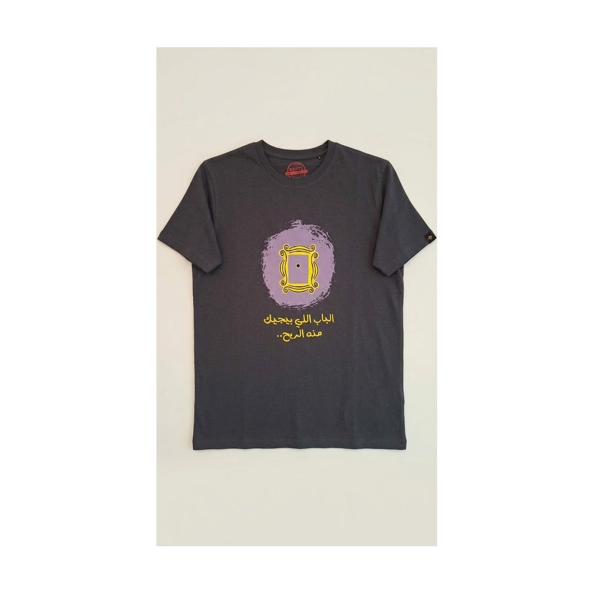 Korts - T-Shirt الباب اللي بيجيك منه الريح- Friends2 Dark Gray (M)