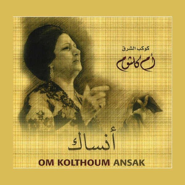 أم كلثوم - أنساك - أسطوانة فينيل كلاسيكية
