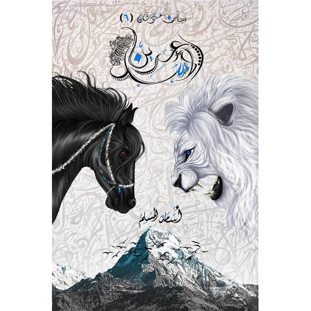 عرين الأسد - The Lion's Den Arabic Language Edition Book