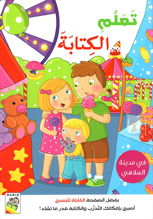 سلسلة تعلم - تعلم الكتابة