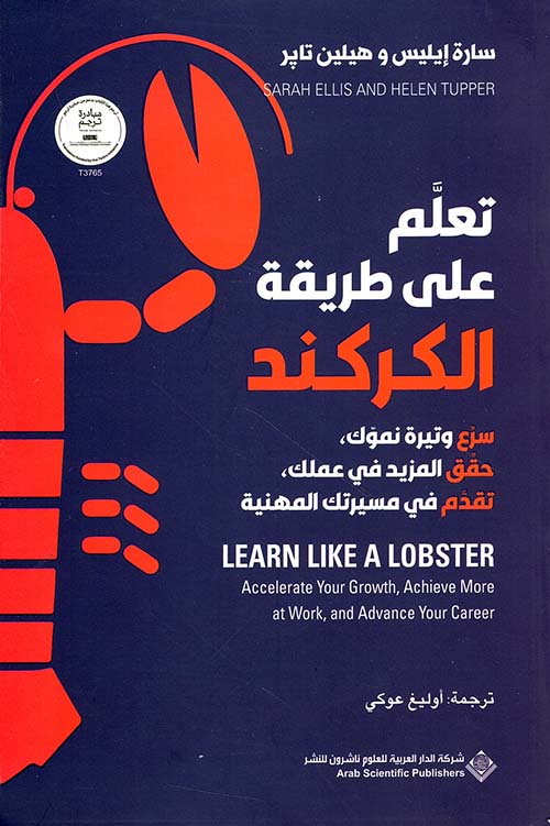 تعلم على طريقة الكركند - كتاب اللغة العربية نسخة مطبوعة