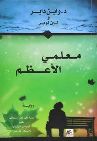 معلمي الاعظم - Arabic Language Book for Adult Readers