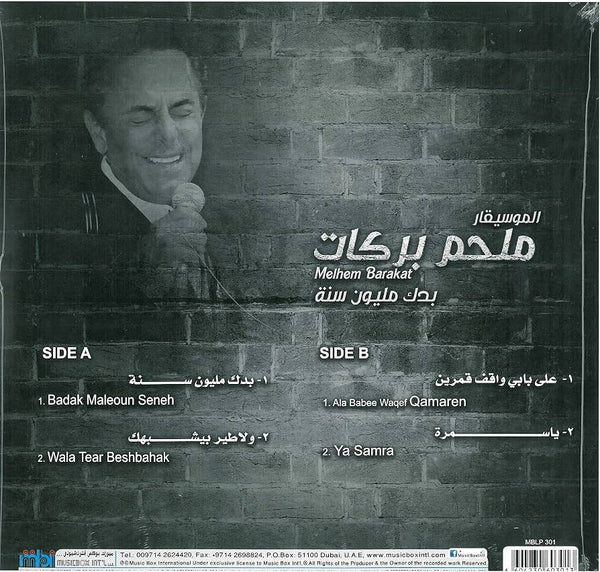 ملحم بركات - بدك مليون سنة - أسطوانة فينيل لبنانية