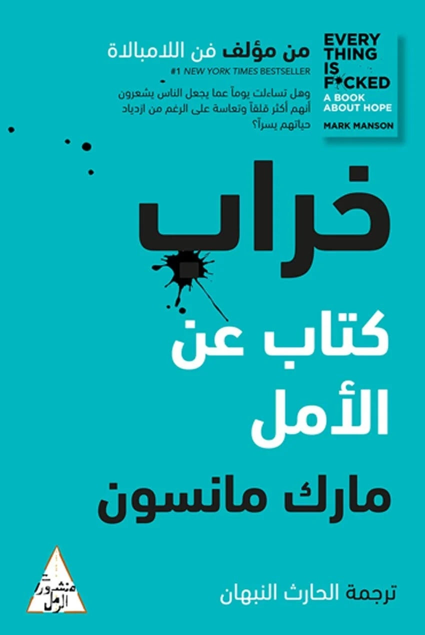 كتاب عن الأمل - كتاب باللغة العربية عن الأمل