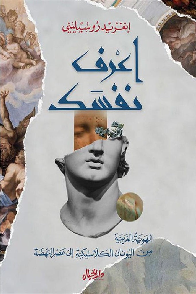اعرف نفسك - كتاب اعرف نفسك باللغة العربية