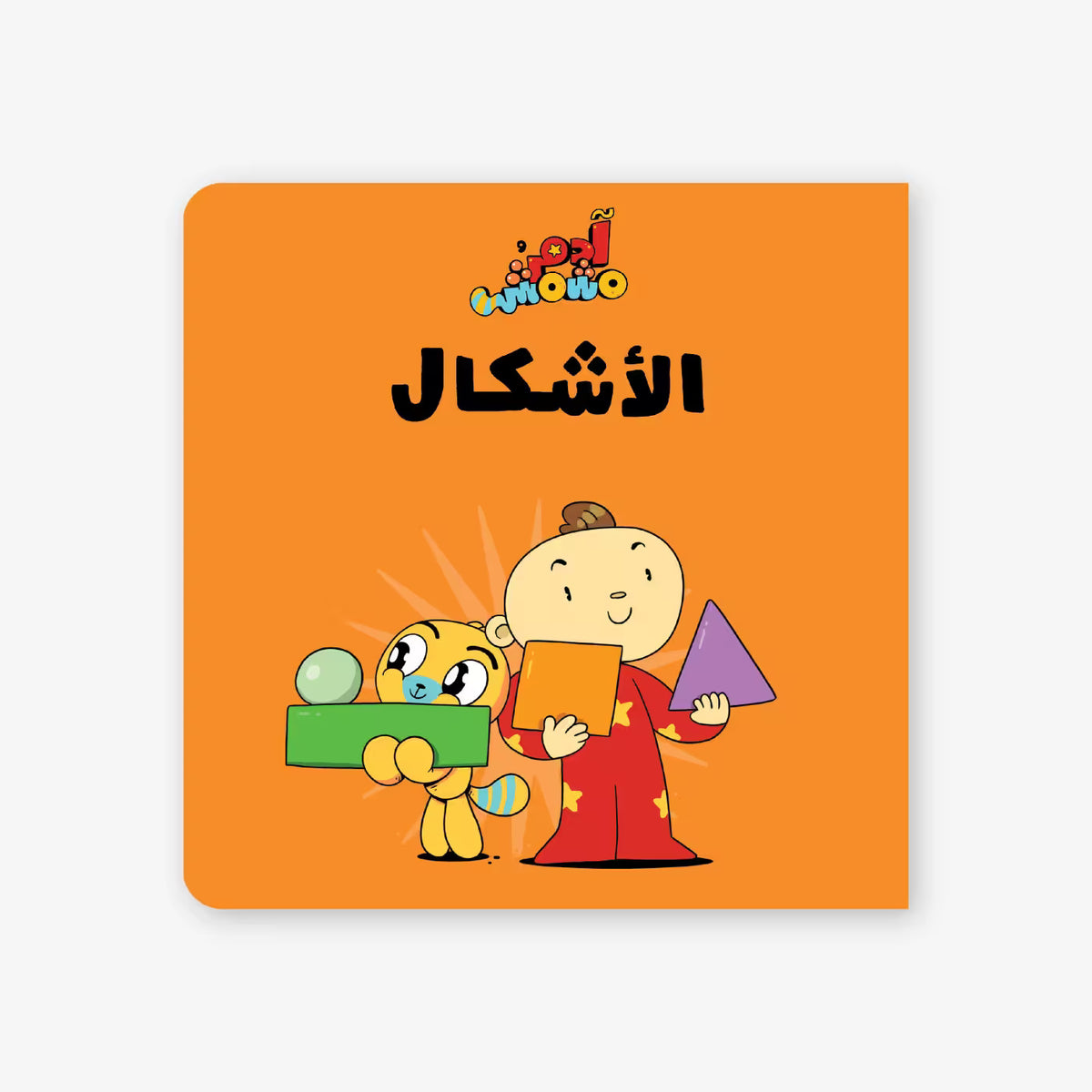 Adam & Mishmish Shapes - Bilingual Arabic and English Kids Book