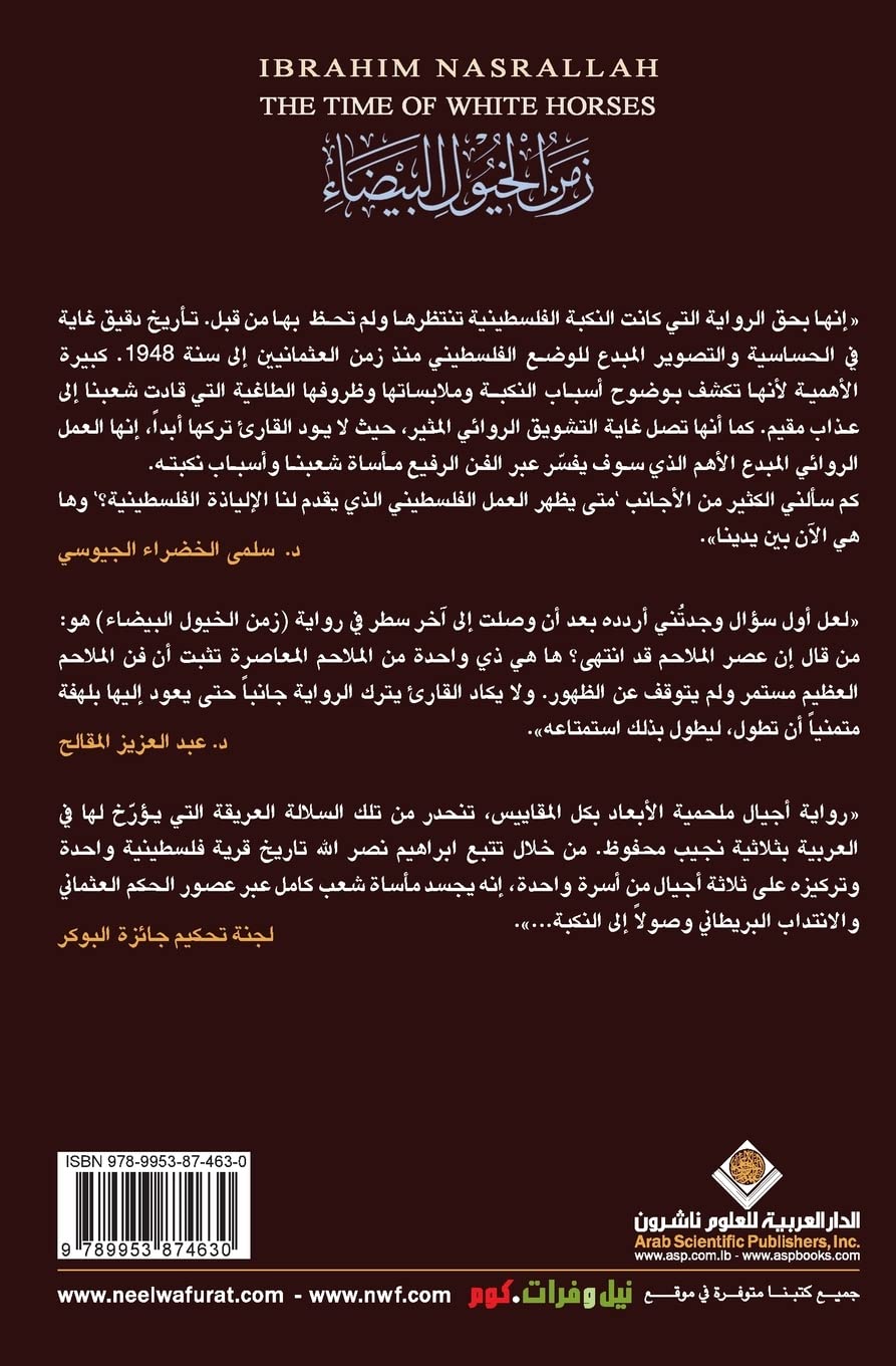 زمن الخيول البيضاء لإبراهيم نصر الله