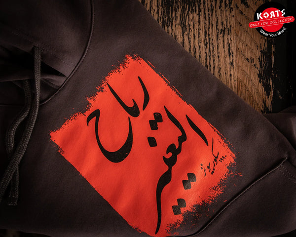 Korts - Hoodie رياح التغيير - Charcoal