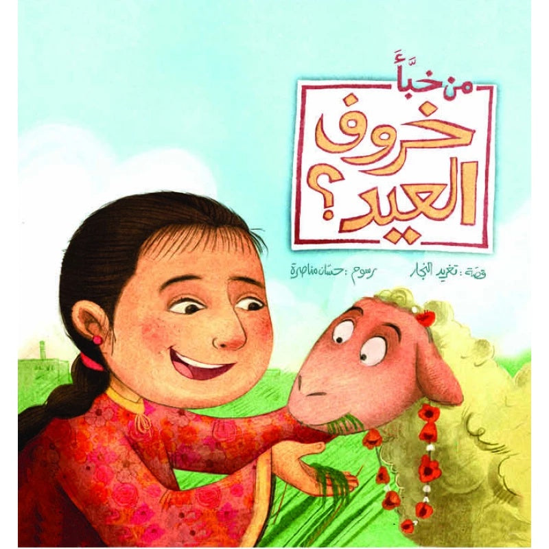Who Hid the Eid Lamb - Arabic Children's Story Book