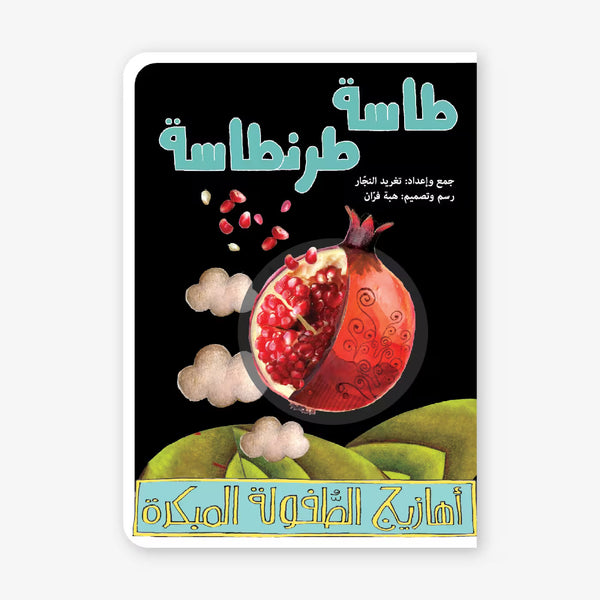 Tasseh Tarantaseh - Arabic Children's Story Book